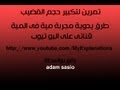 تمرينات يدوية لتكبير حجم القضيب مجربة