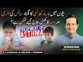 How to Treat Asthma, Chest Allergy & Old Cough in Kids #asthma #treatment #cough