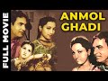 Anmol Ghadi (1946) Full Movie | अनमोल घड़ी | Surendra, Suraiya, Noor Jehan