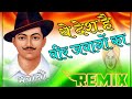 Yeh Desh Hai Veer Jawanon Ka Dj Remix Song || New Desh Bhakti Song || Desh Bhakti Dj Bhawani Aasusar