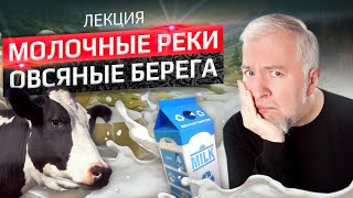 Алексей Водовозов - Молочные Реки, Овсяные Берега