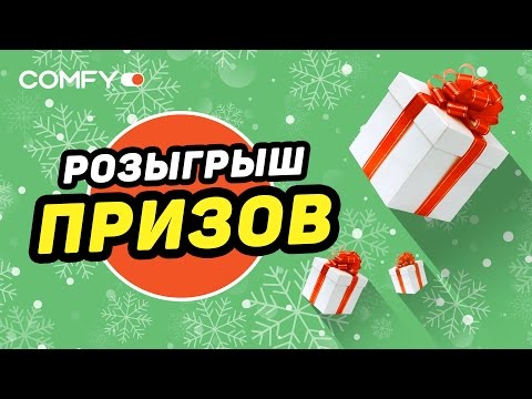 Все конкурсы и розыгрыш призов Все конкурсы и розыгрыш призов