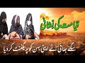 Qayamat Ki Nishani   Bhai Nay Behan Ko Pregnant Kar Diya   Brother Sex With Sister In Sialkot #viral