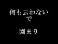 何も云わないで　　園まり