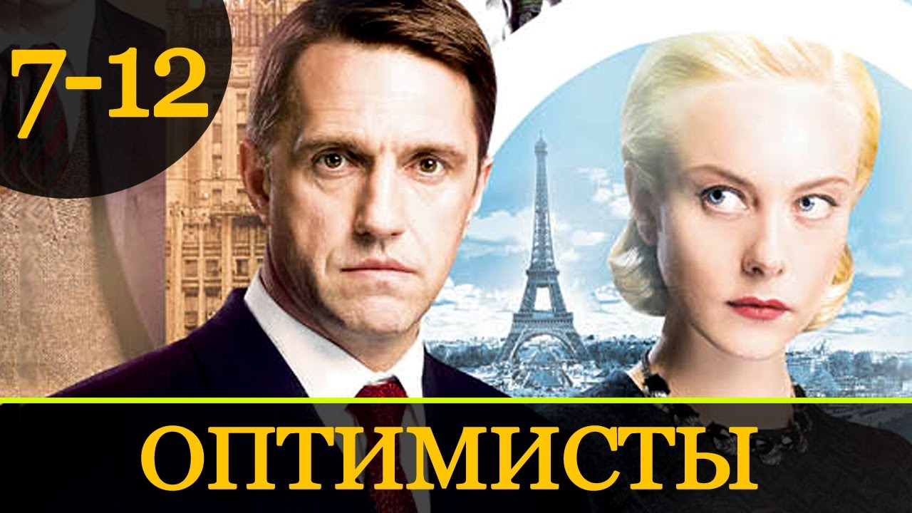 Оптимист фильм 2018 Оптимист фильм 2018