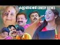 Kalyanaraman Comedy Scenes | Dileep | Salimkumar | Innocent | Navya Nair
