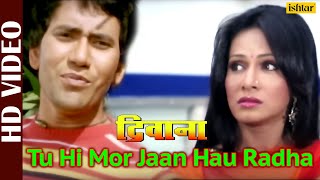 Tu Hi Mor Jaan Hau Radha (Deewana) (Bhojpuri)