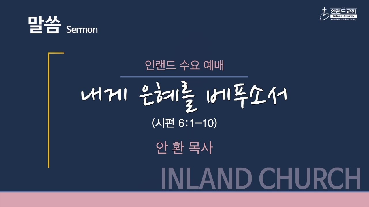 수요예배설교