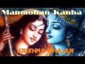 ManMohan Kanha Vinti Karu Din Rain||Meera Bai Shree Krishna Bhajan
