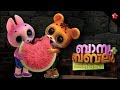 Banu Bablu ★ Full Malayalam Cartoon Movie after Kathu & Pupi