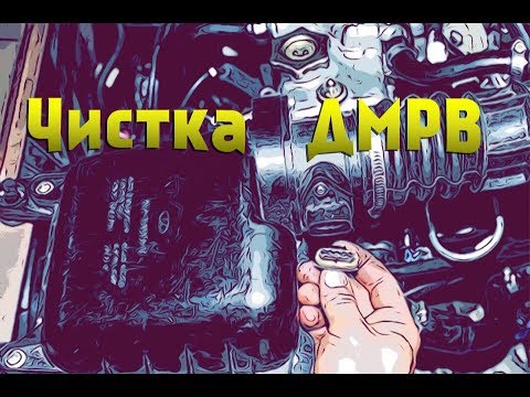 Чистка дмрв ваз 2109 Чистка дмрв ваз 2109
