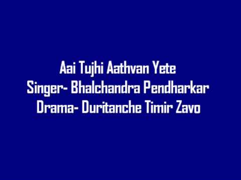 Aai Tujhi Aathvan Yete (Marathi)- Bhalchandra Pendharkar Duritanche...