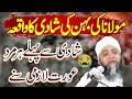 Event of Maulana Sister Marriage | Molana Abdul Hannan Siddiqui | Islamic Nashriyat