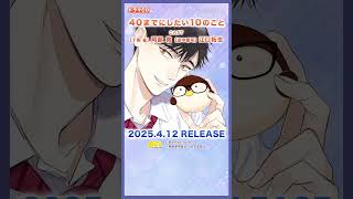 試聴①BlドラマCd40までにしたい10のことCv