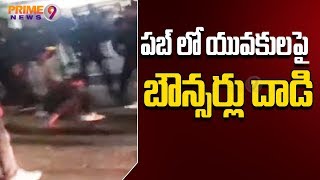 Jubilee Hills Amnesia Lounge Bar Bouncers Attack On Youth | Prime9 News