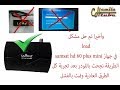 وأخيرا تم حل مشكل load في جهاز samsat hd 60 plus mini طريقة حصرية ومجربة تفك جميع مشاكل الجهاز