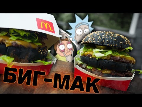 Сычуаньский Биг-Мак Сычуаньский Биг-Мак