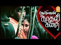 காதலிக்குறது மனுஷனுடைய பிறப்புரிமை! | Kadhal Kadhai Tamil Movie | Velu Prabhakaran | Shirley Das