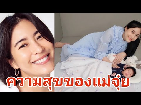 แม่จุ๋ยมีความสุขที่สุด ที่มีหนูนะ พีร์เจ #pjน้อย #พุฒจุ๋ย #พีร์เจน้อย #พีร์เจ