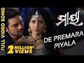 De Premara Piyala | Video Song | Maya Odia Movie | Anu Choudhary | Sunil Kumar | Lipsa Mishra