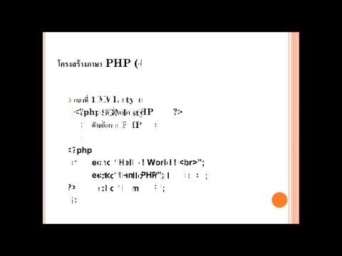 สื่อการเรียน ภาษา PHP วิทยาลัยเทคโนโลยีสมุทรปราการ (ช.เทค)