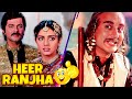 ANUPAM KHER की COMEDY और ANIL KAPOOR का ACTION वाली फिल्म | HEER RANJHA 1990 - Full Movie | SRIDEVI
