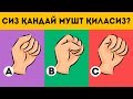 ИШБИЛАРМОН, ғамгин, кувнок ва иродали / Характерингизни аниклаб олинг / Психология