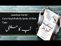 Encyclopedia Career By Qasim Ali Shah Audiobook Part 01 || Your future || Urdubooksbazar