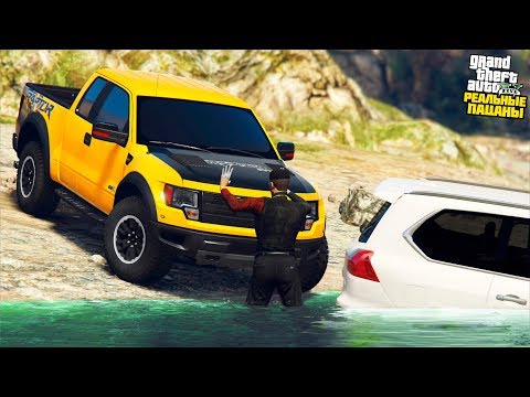 РЕАЛЬНЫЕ ПАЦАНЫ В GTA 5 - СПИХНУЛИ С ДОРОГИ LEXUS LX570! МИККИ НАС ПРОСТИЛ! 🌊ВОТЕР РЕАЛЬНЫЕ ПАЦАНЫ В GTA 5 - СПИХНУЛИ С ДОРОГИ LEXUS LX570! МИККИ НАС ПРОСТИЛ! 🌊ВОТЕР