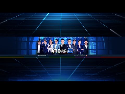 🔴 Live ข่าวเวิร์คพอยท์ | สั่งกักบริเวณผู้กองเบิร์ด ไล่ ตร.ตรวจผับ ท้าฟ้องผู้ว่าฯ | 02 เม.ย.64