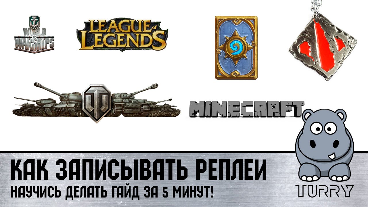 как сохранять риплеи всех игр как сохранять риплеи всех игр