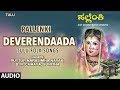 Deverendaada Song | Pallenki | Sunitha ,B.R. Chhaya | Achyutha Kalaapu | Tulu Folk
