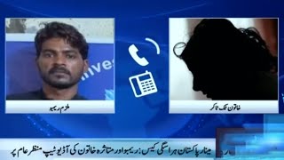 Breaking News Ayesha Akram And Rambo Audio Call Leak