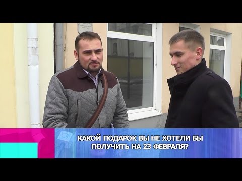 Мужчины какой подарок хотели бы получить Мужчины какой подарок хотели бы получить