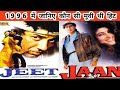 1996 Jeet Vs Jaan Box Office Collection Ajay Devgan Vs Sunny Deol Bollywood Actor