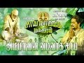 Srihari | Shirdi Saibaba Song | Tamil | Ammavin Vadivaga