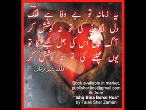 jo Na mil ska wohi bewaFa by Hassan ali