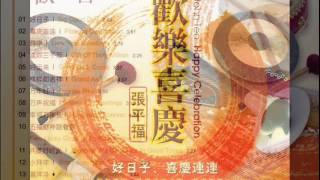 张平福 张平福