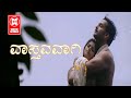 VATHAVAVAGI KANNADA  FULL MOVIE || Prithviraj Sukumaran || M. Padmakumar