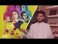 مراجعة مسلسل نيتفلكس العربي "جن - Jinn"