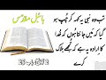 2 Chronicles Chapter 25 | Khuda Ka Kalaam |Khuda_Ki_Bataya | Kalaam-e-muqadas | Bible Storie in Urdu