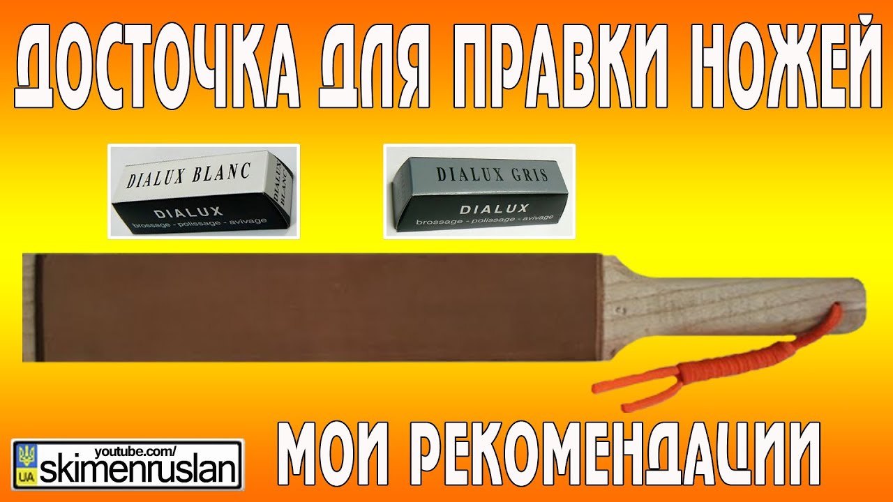 Кожа для правки ножей своими руками Кожа для правки ножей своими руками