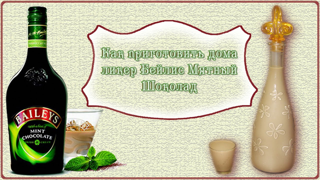 Приготовить шоколадный ликер в домашних условиях 759