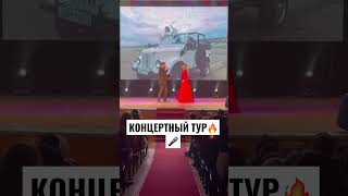 Концертный Тур По Городам Республики Башкортостан 🔥 Как Вам?