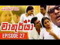 Chathurya Episode 27