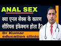 ANAL SEX,CONDOMS CONDOMLESS SEX // Dr kumar education clinic