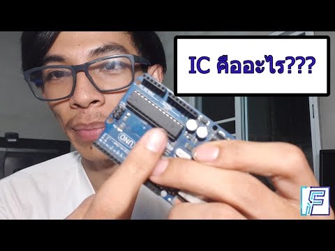 Vlog Human Language EP 04 : IC คืออะไร?