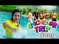Bachelor Trip song 2019।Bachelor Eid Natok Song 2019. Bachelor point, Bachelor trip.