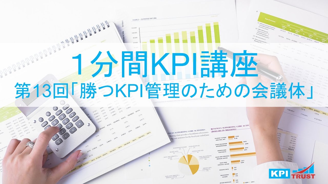 1分間KPI管理講座4