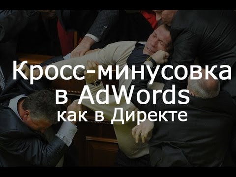 Как сделать перекрестную минусовку